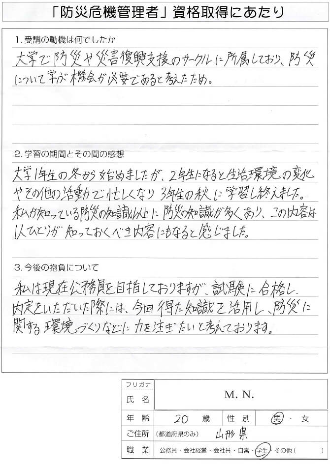 大学の防災復興支援サークルで防災について学ぶ機会が必要と考え受講～山形県