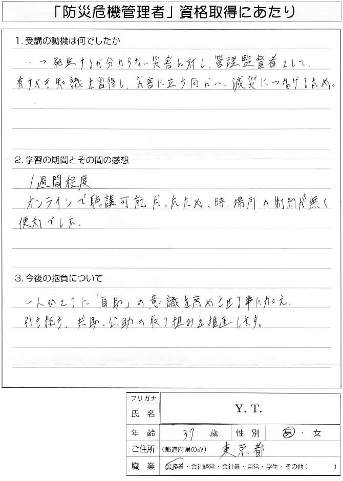 公務員の管理監督者として有すべき知識を習得するため資格取得～東京都