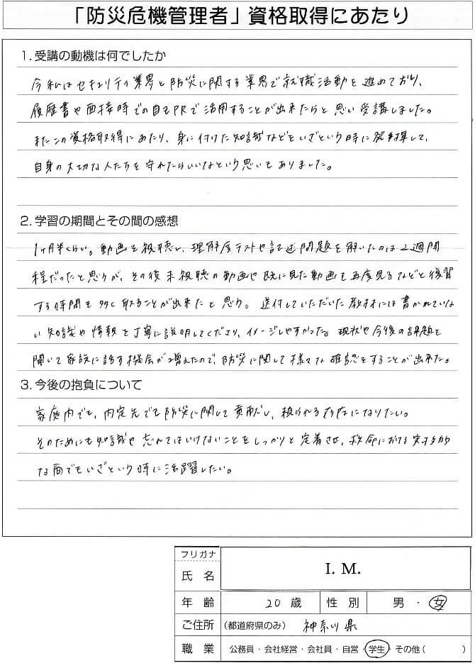 防災とセキュリティ業界への就活のために受講資格取得～神奈川県