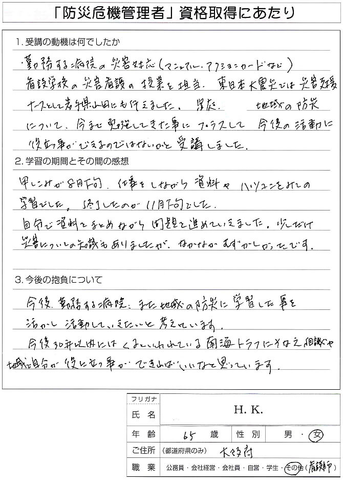 看護学校の災害看護講師や東日本大震災にも出動。知識を深めるために受講～大阪府