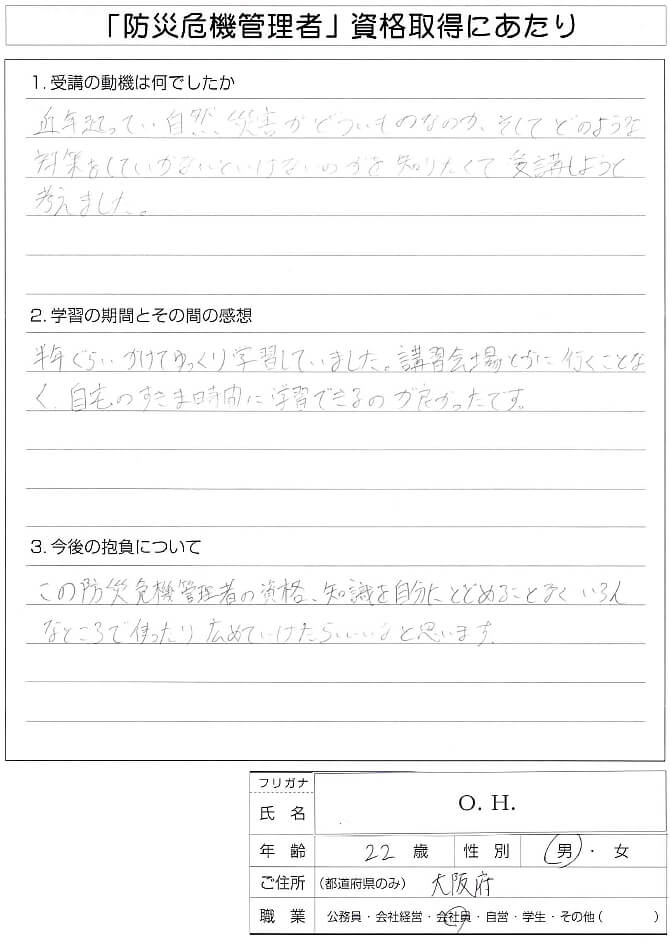 近年の災害とその対策を知り知識を使い広めたい～大阪府