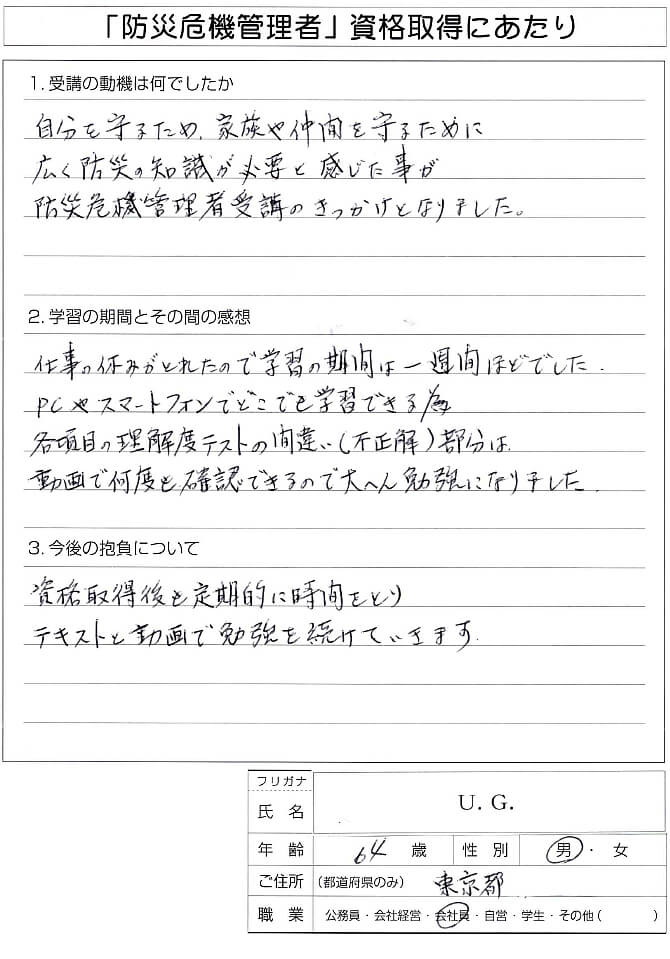 自分と家族、仲間を守るため広く防災の知識が必要と感じ講座受講～東京都