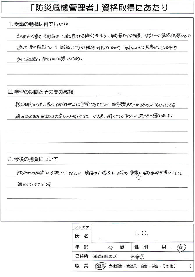 理解度テストがあり講師の話が分かりやすかった～兵庫県