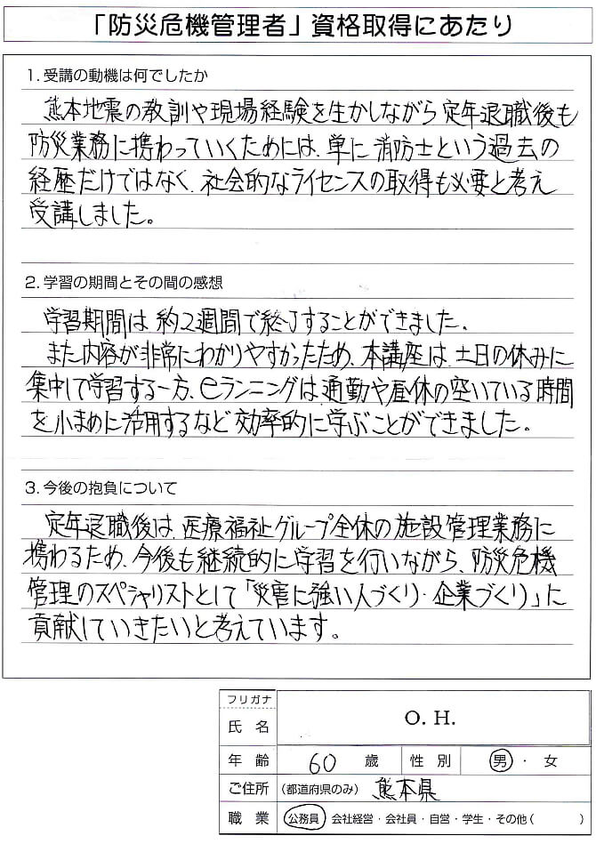 元消防士、定年退職後の施設管理業務の防災業務に貢献するために受講～熊本県