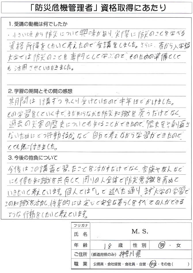 来春から大学生の高校生 進学先で防災を学習するため準備として受講～神奈川県