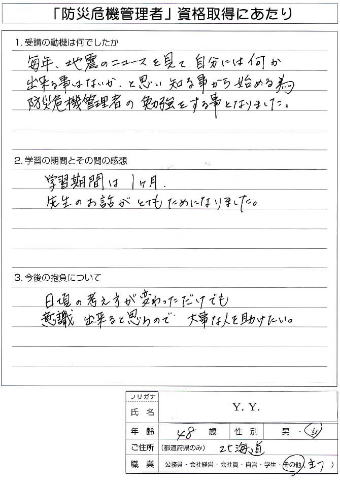 毎年地震のニュースを見て自分で何かできないかと勉強をした～北海道