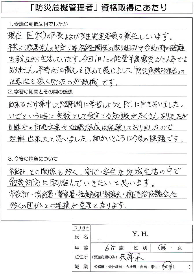 地域の区長 民生児童委員として平時からの備えの必要性を学んだ～兵庫県