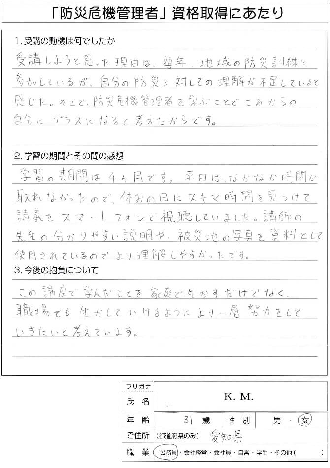 スマホで学習、講師の話がわかりやすい～愛知県