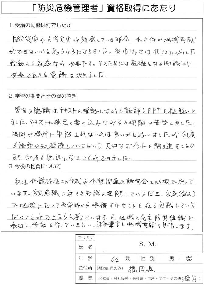 家庭と地域の自主防災組織で活動を行うために受講～福岡県