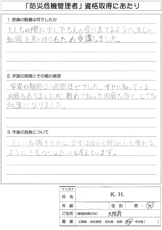 約1週間で受講終了 始めて知った知識や内容も多かった～大阪府