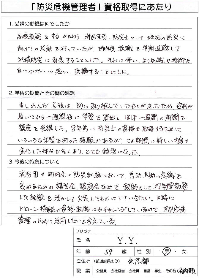 高校教師としての経験から自助共助の講演講習会講師として地域防災に貢献～東京都