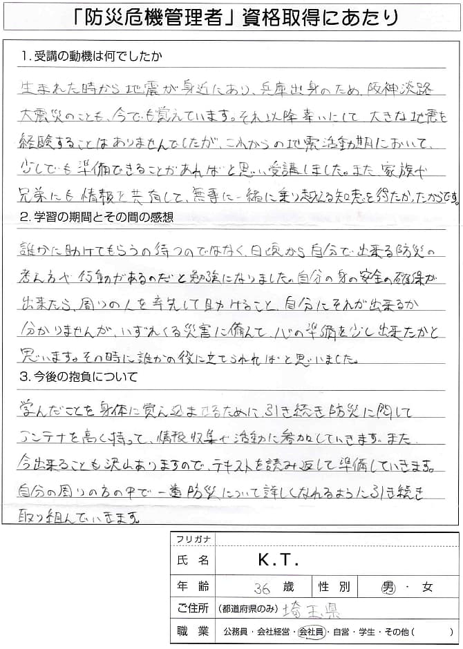 阪神淡路の記憶から準備できることがあればと受講資格取得～埼玉県