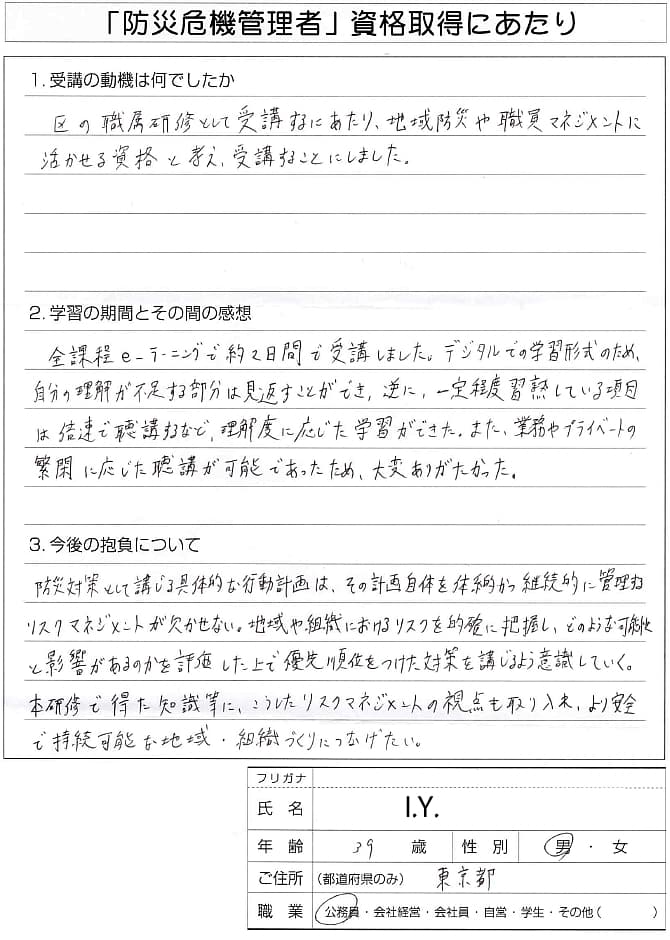 自治体の所属研修で地域防災や職員マネジメントに活かせる資格と考え受講～東京都
