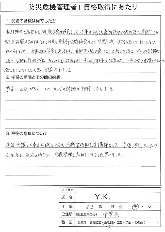 防災の学びを地域に活かそうと決意し受講しました～東京都