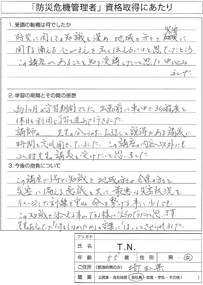 災害に備える心構えを広く伝えたく講座を知り受講～埼玉県