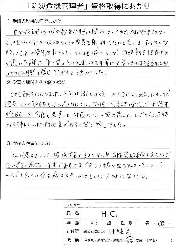 自治防災組織を立ち上げる準備で受講～沖縄県