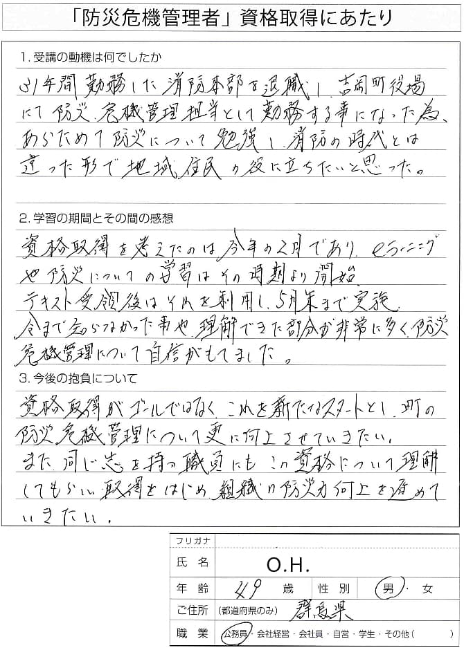 消防を退職後の役場で防災担当として防災知識を～群馬県