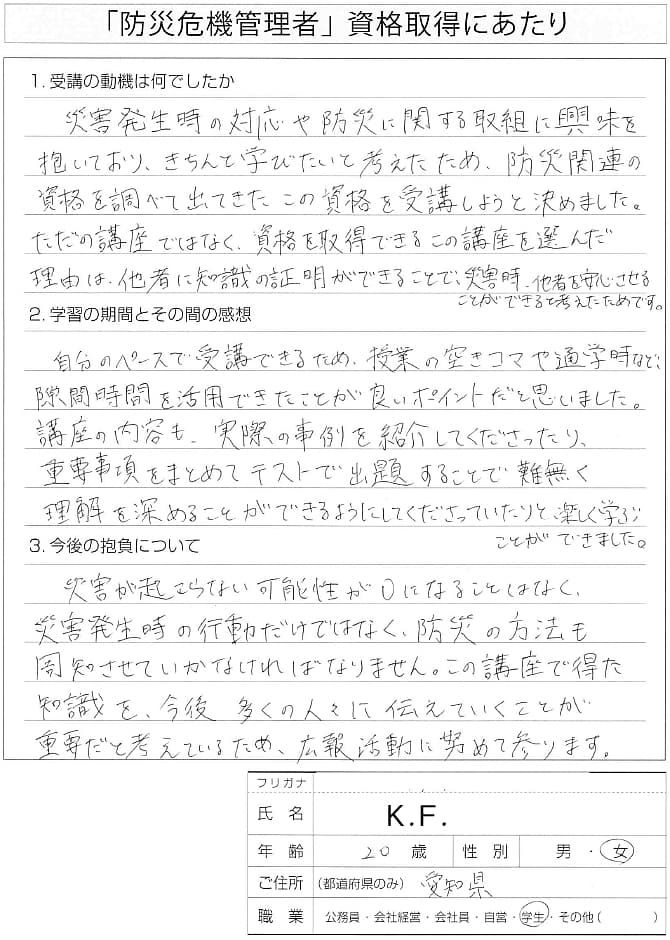 災害発生時の対応を学ぶために受講し資格を取得～愛知県