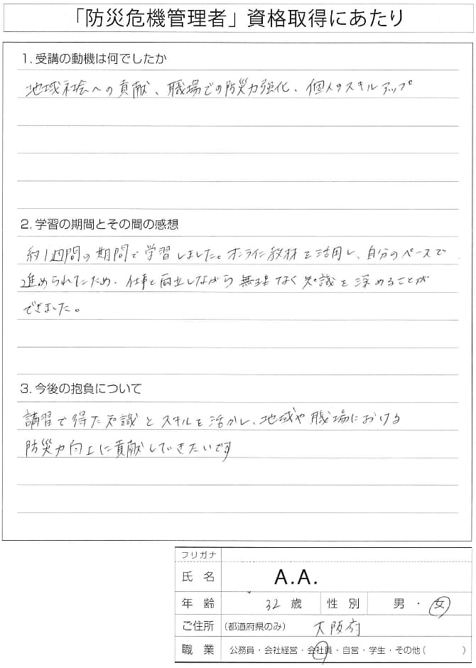 地域社会への貢献、職場の防災力強化、個人スキルアップのために受講～大阪府