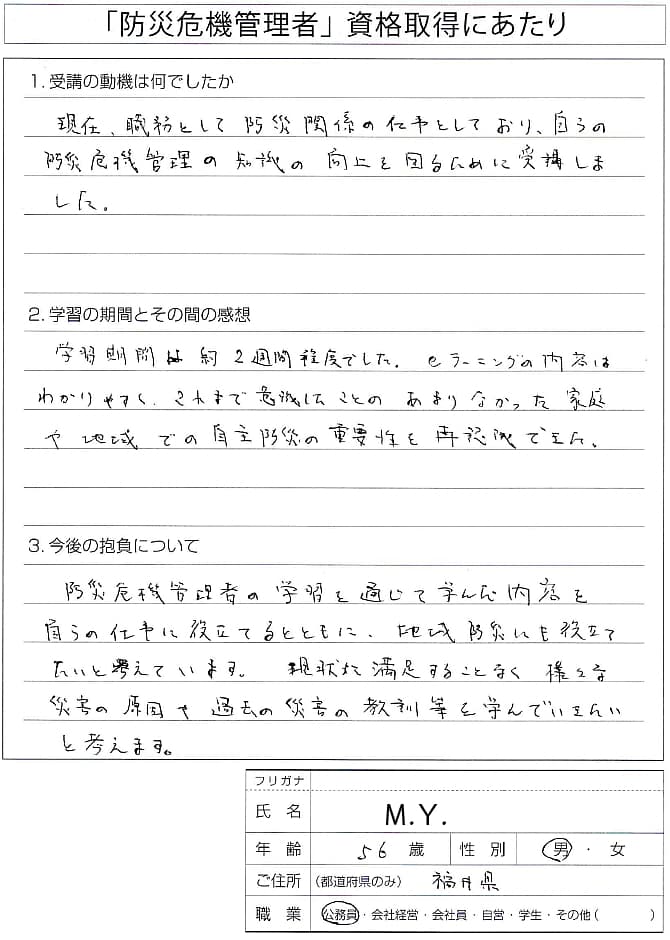 防災関係の部署のため防災危機管理の知識向上を図るため～福井県