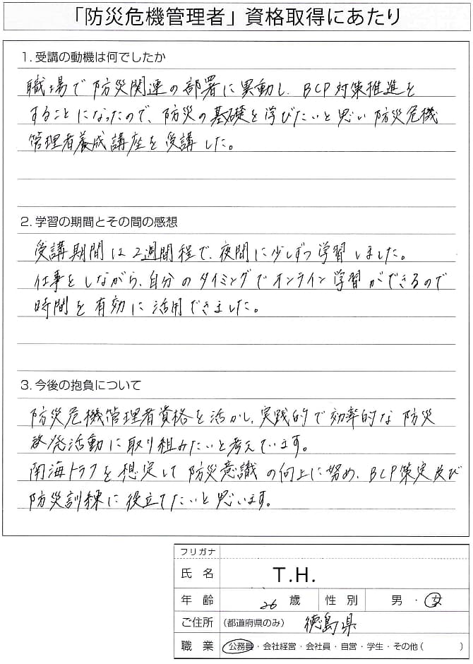 防災関連部署に異動、BCP対策推進で防災の基礎を学ぶために受講～徳島県