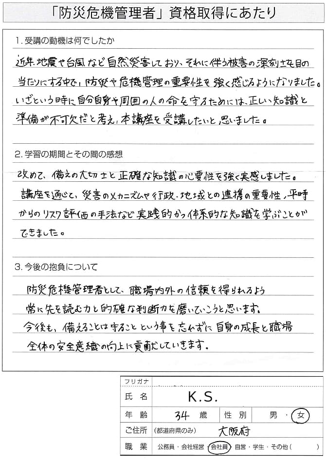 防災への正しい知識と準備のために資格受講～大阪府
