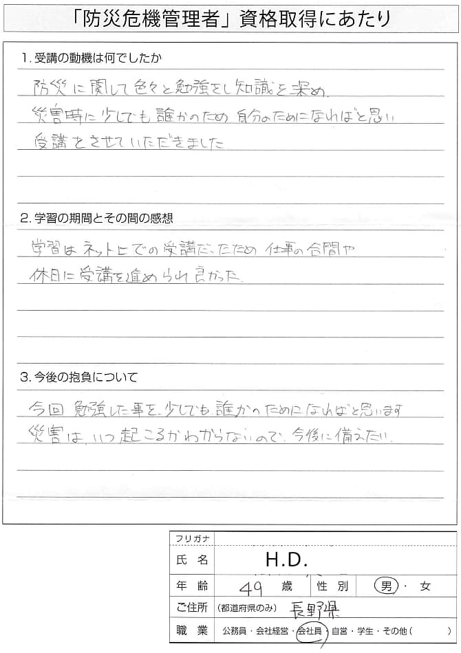 災害時に少しでも自分のため誰かのためになりたい～長野県