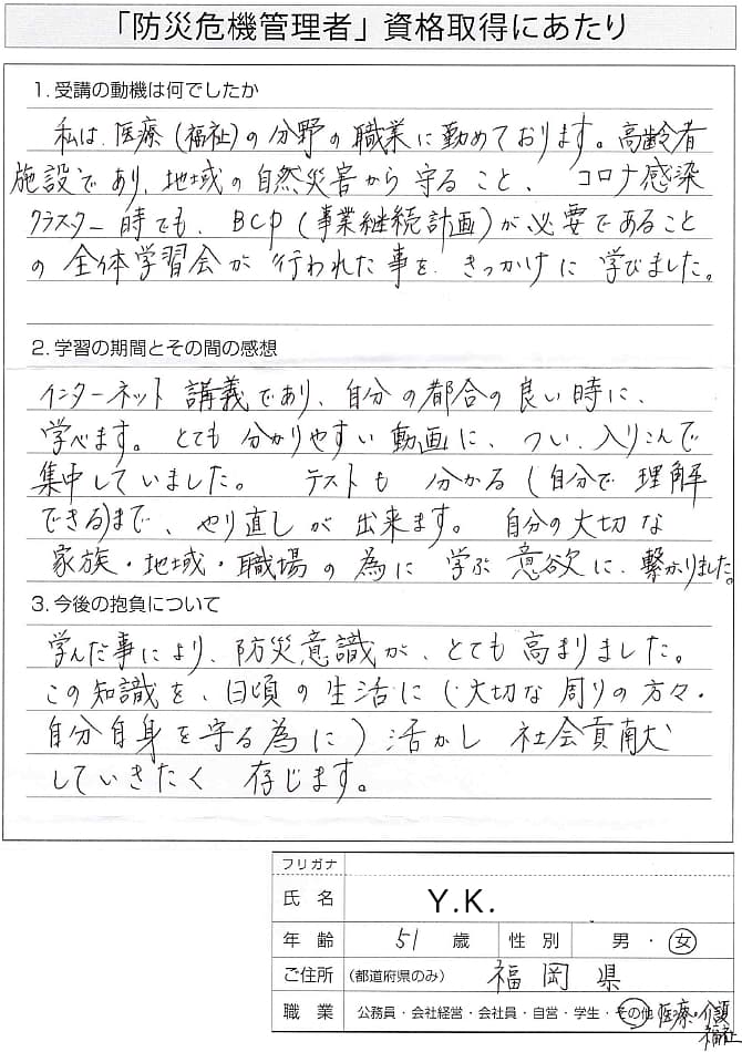 指定避難所運営委員会などでの防災講師として防災減災を学習～福岡県