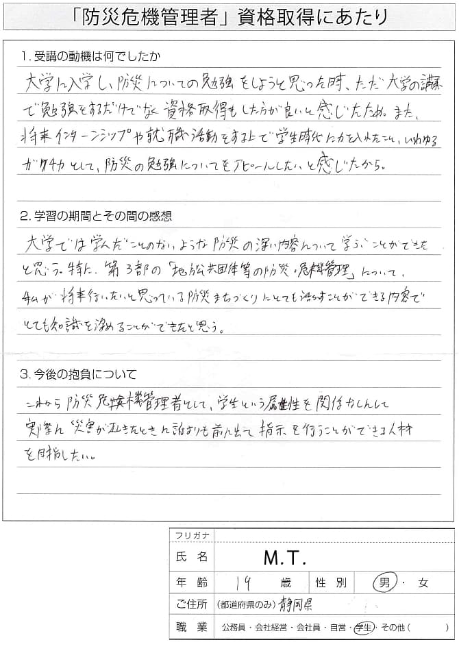 講義以上の知識と資格、そしてガクチカアピールのために受講～静岡県