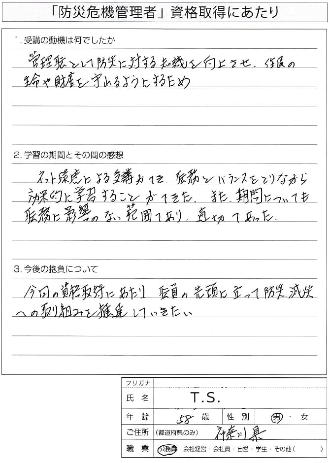 管理職の公務員として住民の生命や財産を守りたい～神奈川県