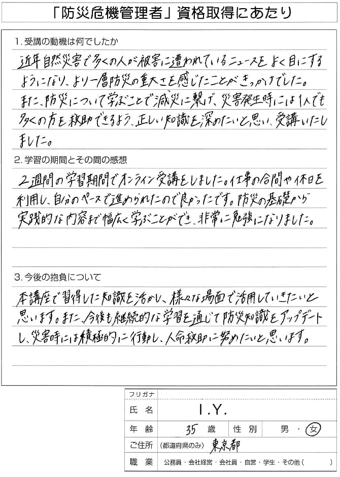 災害発生時、多くの方を救助する知識を得られた～東京都