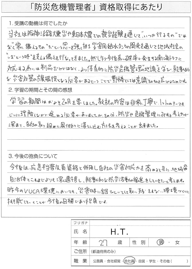 災害用給水タンクの開発で地域社会のいざを支える知識のため～大阪府
