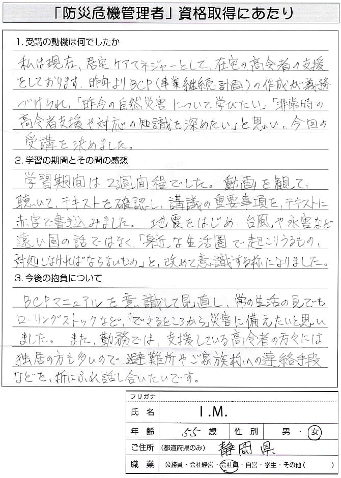 在宅高齢者支援の居宅ケアマネージャーでBCP義務化のため知識を深めたく受講・資格取得した～静岡県