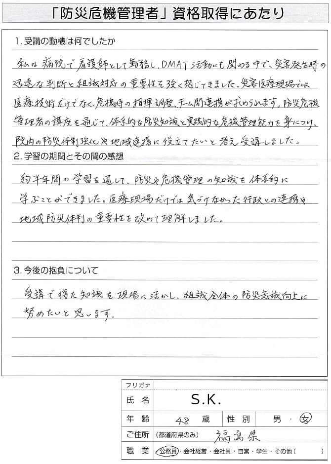 DMAT活動に関わる看護師として体系的な防災知識と危機管理能力を身に着けたい～福島県