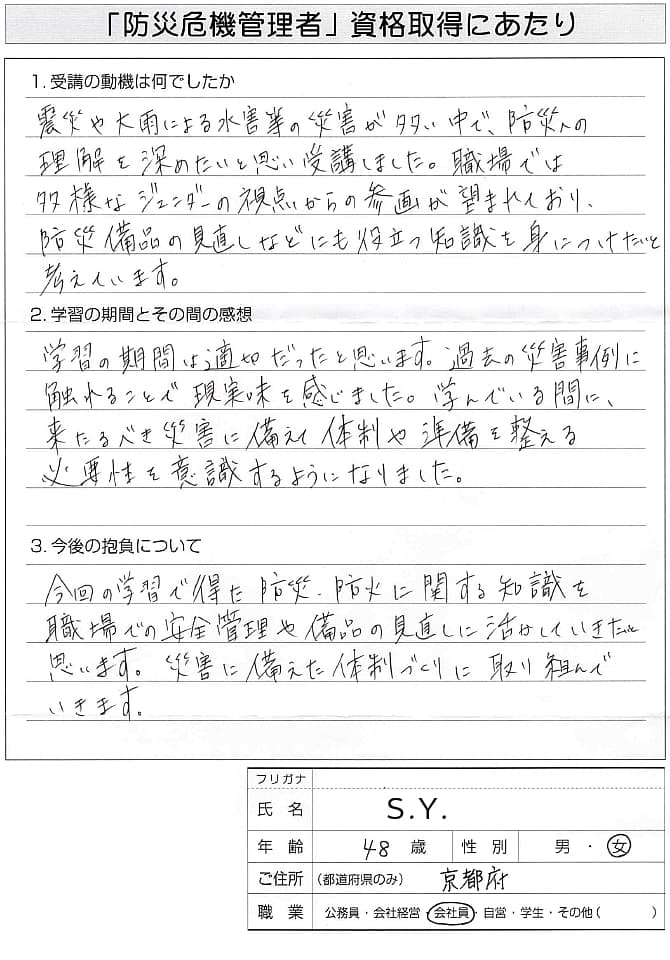 震災や水害など災害が多く防災の理解を深めたく受講～京都府