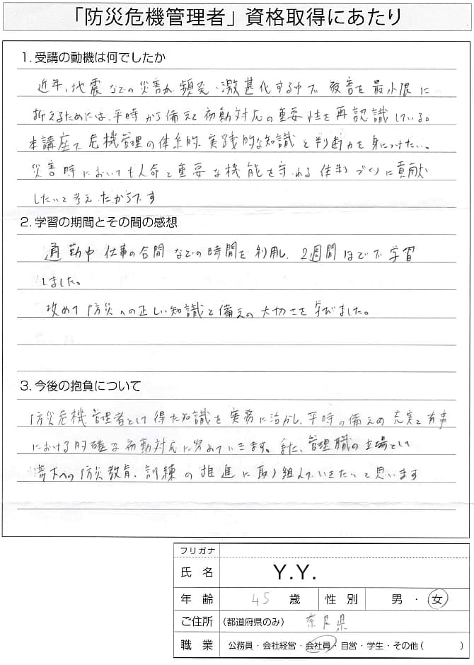平時の備え初動の重要性についての知識を学ぶため～奈良県