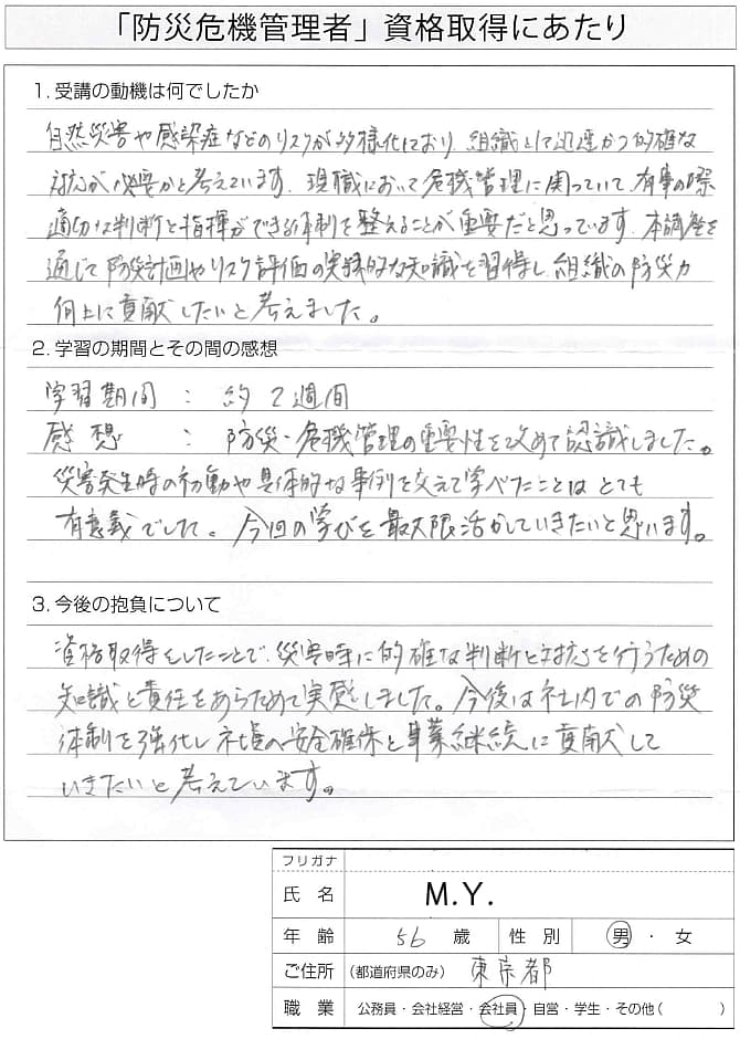 災害時の的確な判断のための知識と責任を学べた～東京都