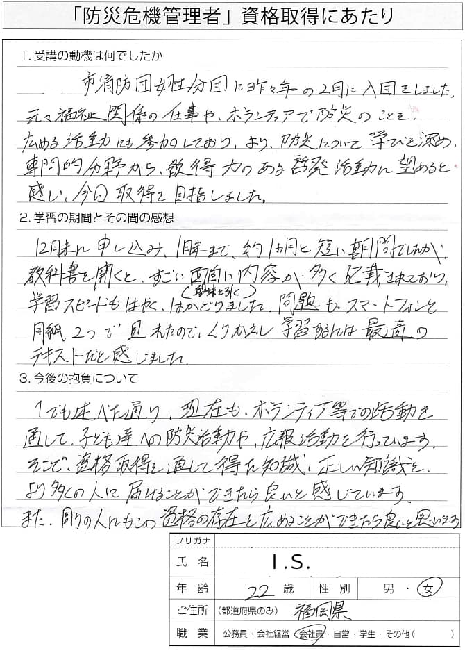 説得力のある防災開発活動のために資格学習～福岡県