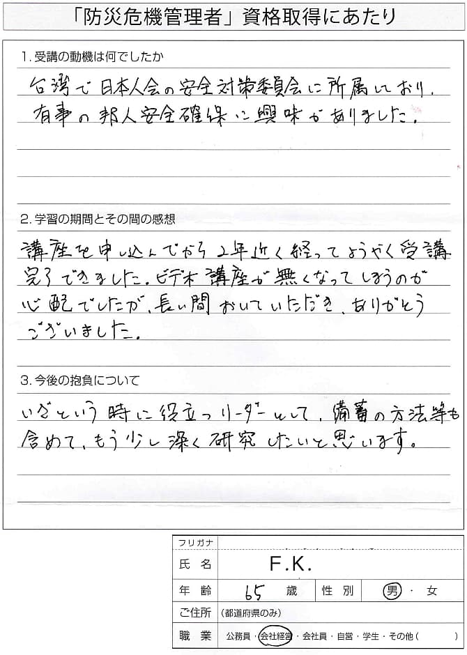 台湾日本人会の安全対策委員会で有事の邦人安全確保に～台湾