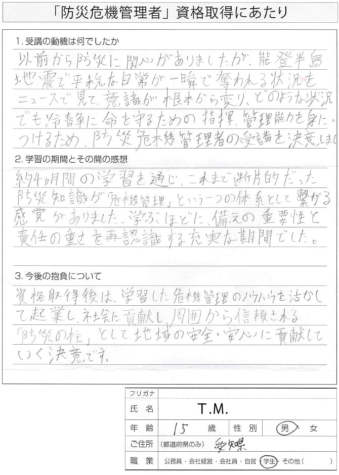 能登半島地震を目にし冷静に命を守る指揮管理能力を身につけるため～愛知県