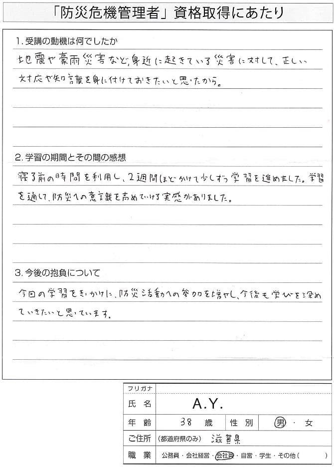 地震豪雨災害など身近な災害への正しい知識を身につけたい～滋賀県