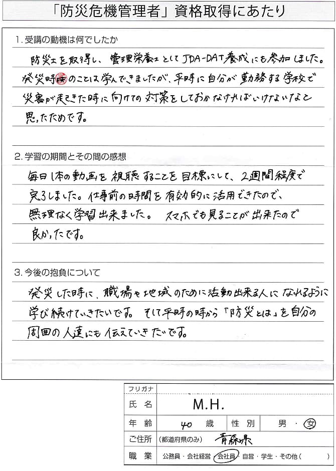 災害発生時に職場地域で活動できる人になるための学び～青森県
