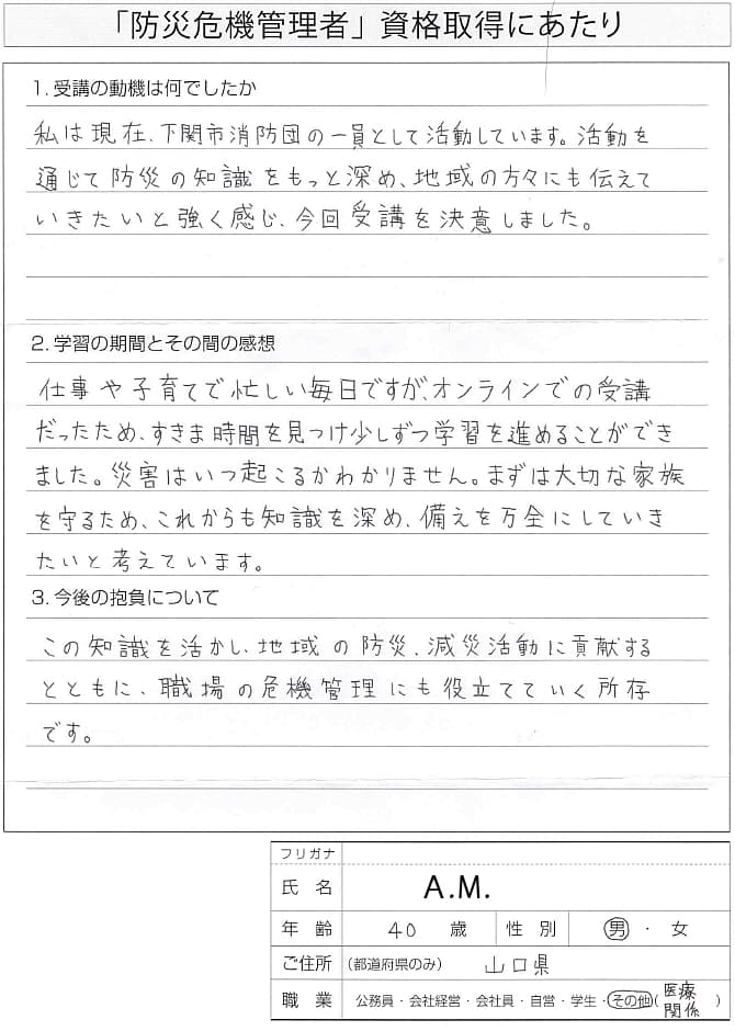 消防団員活動を通じ防災の知識を深め地域に伝えたい～山口県