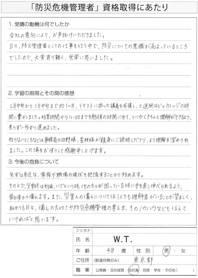 防火管理者として防災の意識を家族や職場へ～東京都