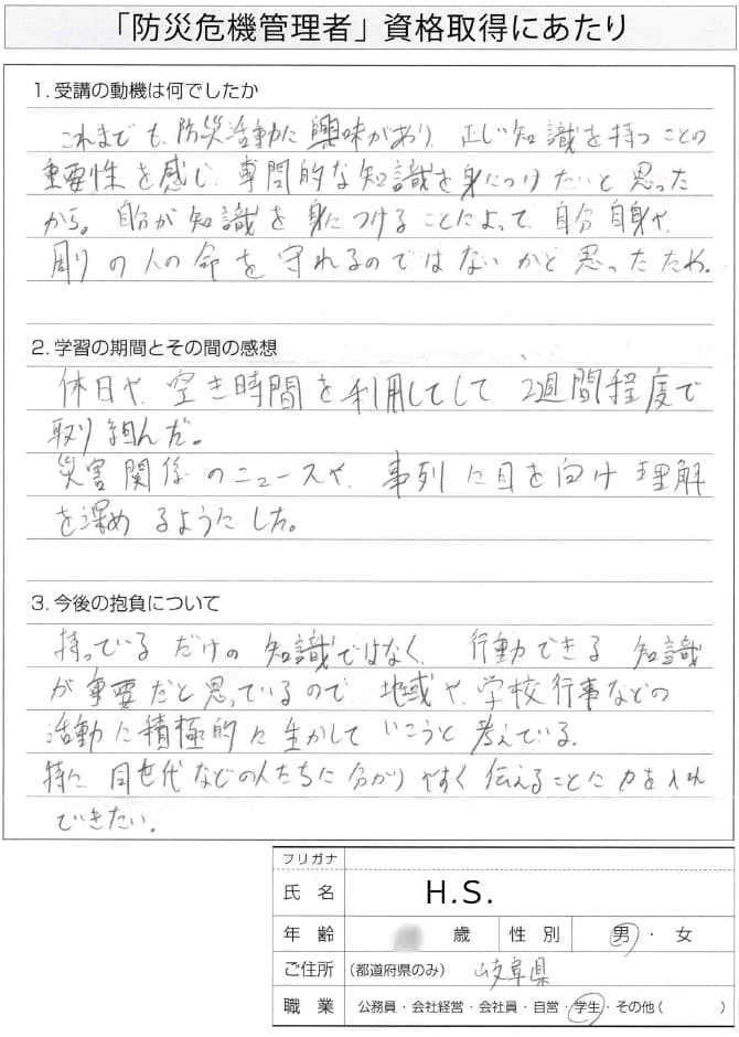 高校生、防災活動の専門的な知識を身に付け周囲の人の命を守りたい～岐阜県
