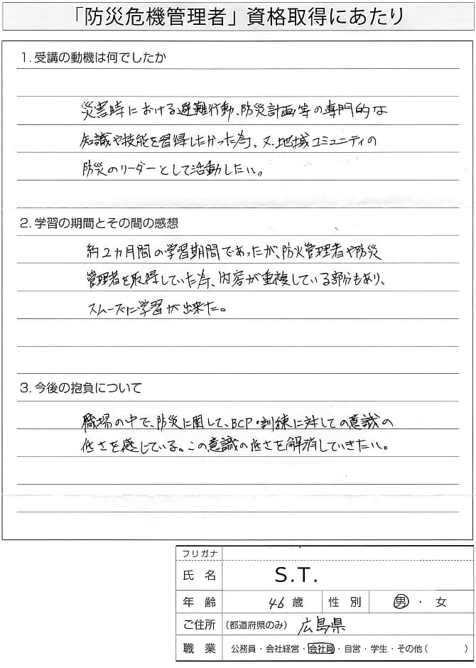 災害時に地域コミュニティの防災リーダーとして活動するために～広島県