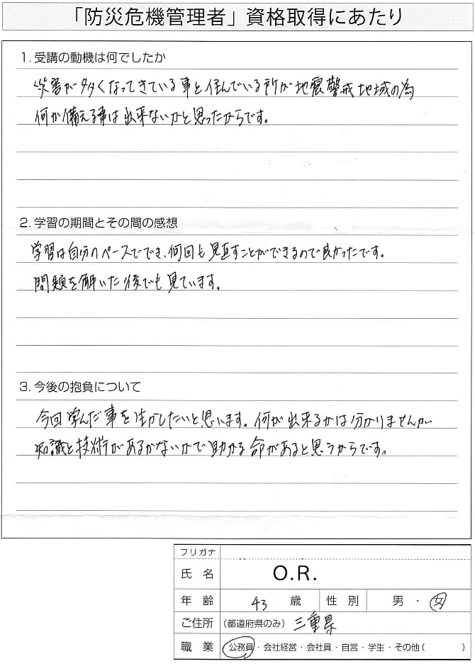 防災の知識と技術の有無は助かる命にかかわるから学ぶ～三重県