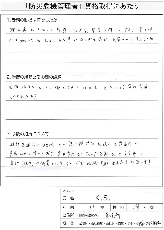 理学療法士として防災減災の知識を身体への備えと捉え地域の健康維持や災害時支援に役立てていきたい～京都府