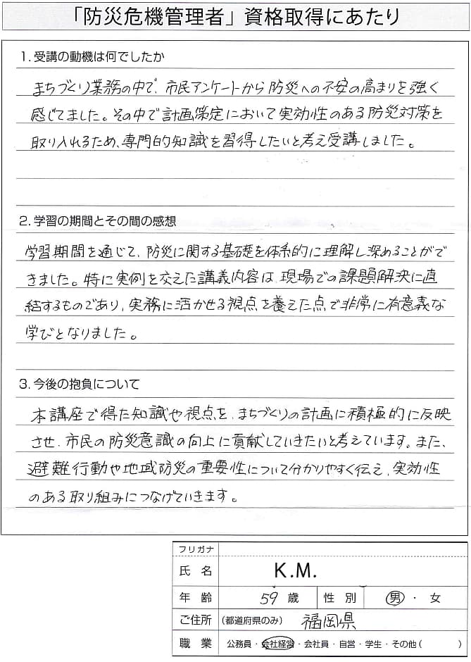市民の防災への不安から実効性のある対策のため専門知識を学ぶ～福岡県