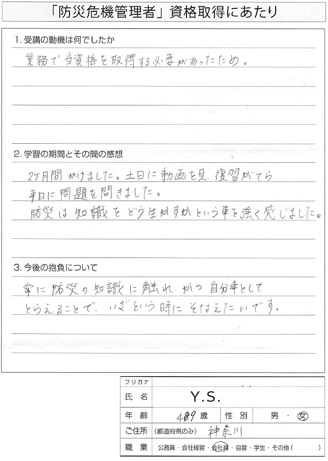防災を自分事として捉え備えることの大切さを活かしたい～神奈川県